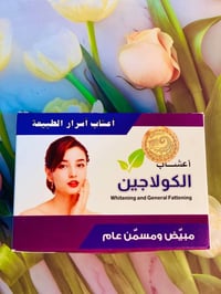 كولاجين • مسمن وجه • مبيض جسم • اعشاب كولاجين • تسمين الوجه • تفتيح ال...