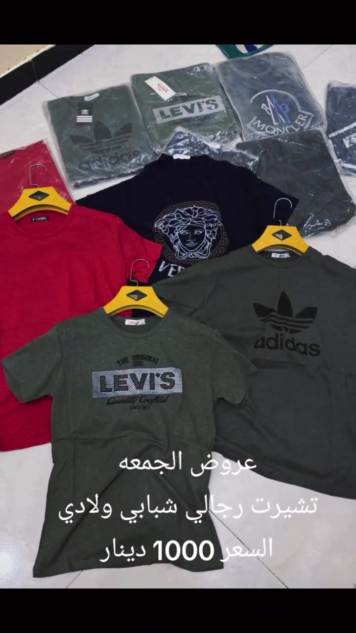 عروض الجمعه لحكو على العرض غدا لايفوتكم العرض
مكاني السوك شارع الصالونات قرب صالون ام عبير 

محل ابو سيف قاهر الأسعار 

أرخص الأسعار وارق الماركات


**إذا كنت صاحب هذا الإعلان وتريد حذفه لأي سبب، رجاءا أرسل رسالة إلى الدعم الفني**