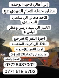 ناحية الوحده • رحلات يوميه • سيارات حديثه