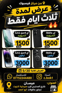 حافظة اندرويد • لاصق ايفون • شارع المدارس