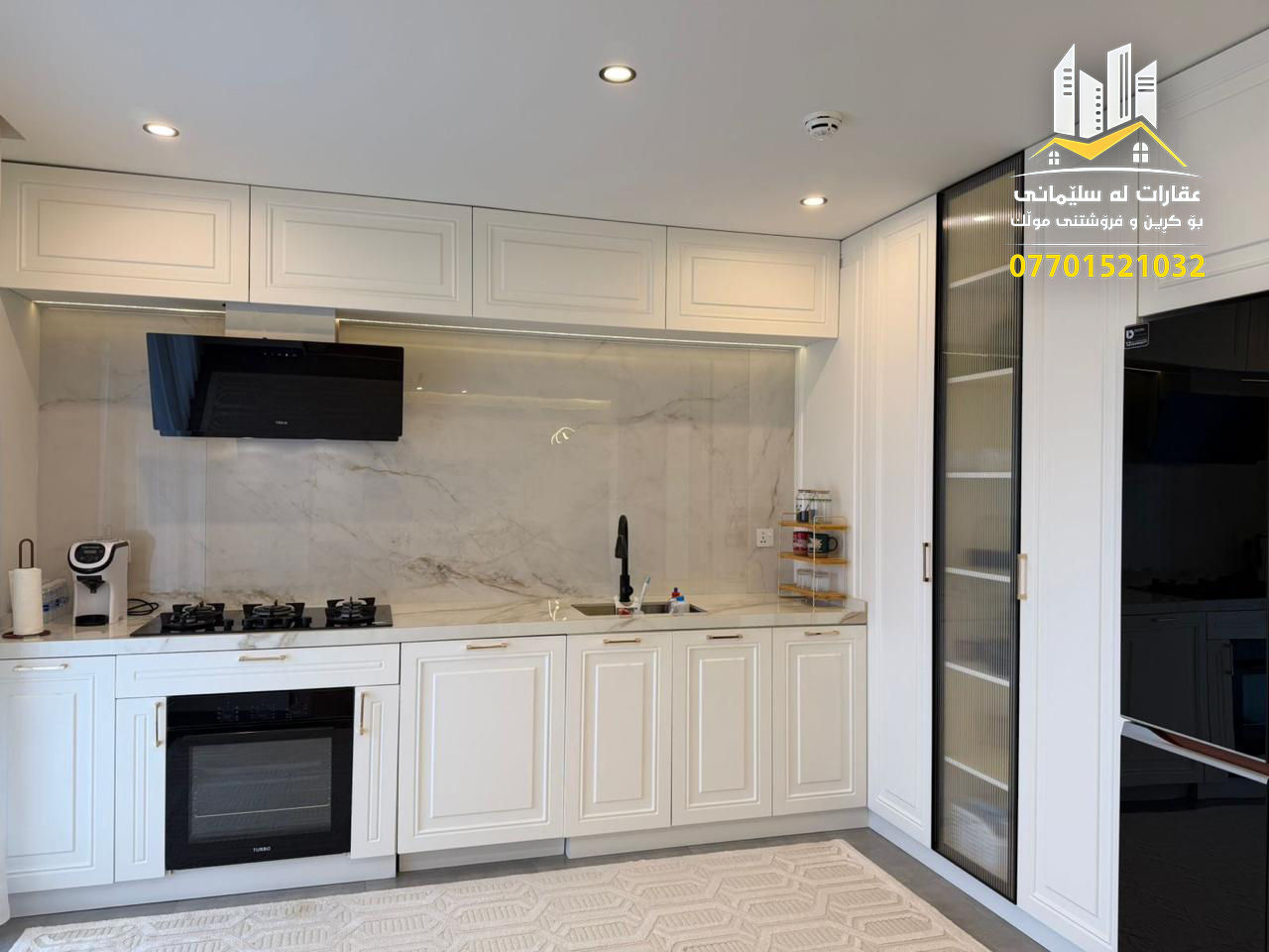 کوردی | عربی

شووقەی VIP بۆ فرۆشتن
سلێمانی - پڕۆژەی میران سیتی

ڕوبەری ( 143 ) مەترە
ڕووی قیبلە و کەرکوک لەسەر باخچەیە

پێک دێت لە : هۆڵ و مطبخ کراوە ، سێ نوستن یەکێکیان ماستەرە ، مشتەمەلات ، مەغزەن ، باڵکۆن

شووقەکە دەسکاری کراوە
ئەرزی تەختەیە ، سەقفی مەغریبیە
کەوانتەر و درێس ڕووم و غەسالە و شوێن پێڵاوی تێدایە

بۆ زانیاری نرخ تەنھا ژمارە( 1 ) لە کۆمێنت دانێن راستەوخۆ نرخەکەیتان بۆ دێت بە نامە

بۆ زانیاری زیاتر پەیوەندی بکەن بە ژمارە:
***********
_____________________________
شقة للبيع
السليمانية - مشروع مدينة ميران

المساحة: 143 مترًا مربعًا
تطل على القبلة وكركوك من جهة الحديقة

تتكون من: غرفة معيشة ومطبخ مفتوح، ثلاث غرف نوم، غرفة نوم رئيسية، حمام، مخزن، شرفة

للاستفسار عن السعر، يرجى كتابة الرقم (1) في التعليقات وسيتم إرسال السعر إليكم مباشرةً عبر البريد الإلكتروني

للمزيد من المعلومات، يرجى التواصل على:
***********

_______________________________
تۆی بەڕێزیش گەر موڵکت هەیە دەتەوێت بیفرۆشیت
یان دەتەوێت بەکرێی بدەیت دەتوانیت زانیاریەکان

بنێریت بە ڤایبەر یان واتساب بۆ ئەم ژمارەیە:
***********

#خانوو #شووقە #فرۆشتن #ڤێلا #سلێمانی #عقارات
 #نرخی_گوونجاو
