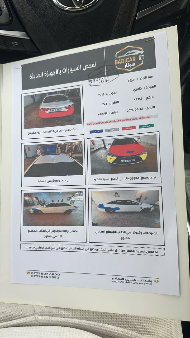 السلام عليكم. 
كامري 2016 سبشل 
لون ابيض صدفي.  رقم اربيل الجديد هزه وفحص جديد
فول مواصفات.  كراسي كهرباء فتحه. داخل ازرق
مكان. بغداد. السونر مرفق مع الصور
السعر 160 
***********
