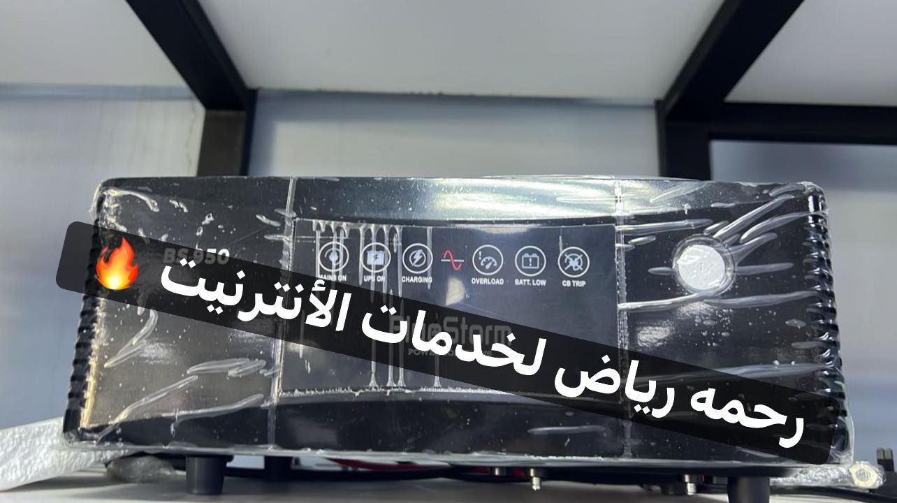 💥 وصل أقوى عاكسات Blue Storm… الأصلية 100% وبشغل ما ينكسر! 💥
🚨 مو أي عاكس… هذا الوحش اللي يشيل ضغط 24 ساعة بدون تذبذب ولا تقطيع! ⚡🔥

🛡️ ضمان حقيقي 6 أشهر على كل قطعة ✔️
🔍 تفحص الجهاز بعينك قبل الاستلام… لأن إحنا ما نبيع إلا النظيف والأصلي! 💎

💎 الموديلات المتوفرة:
⚡ 725VA – 12V (بطارية 1 / 2.5A)
⚡ 950VA – 12V (بطارية 1 / 3.5A)
⚡ 1125VA – 12V (بطارية 1 / 4A)
⚡ 1650VA – 24V (بطارية 2 / 5.5A)
⚡ 3200VA – 36V (بطارية 3 / 11.5A)
⚡ 3700VA – 48V (بطارية 4 / 13A)
⚡ 5200VA – 48V (بطارية 4 / 18.5A)

🔌 ثبات طاقة؟ هذا سيّده!
🔋 تحمّل تشغيل عالي؟ هذا أبو التحمل!
🚀 استقرار بدون تذبذب؟ هذا اللي ما يطيح!

🚨 جاهزين لتجهيز كل مشاريع الأبراج والشبكات… جملة ومفرد وبأسعار نار!
🚚 توصيل سريع لكل محافظات العراق… فوراً بدون تأخير! 🇮🇶💨

📲 للطلب والاستفسار:
• WhatsApp: ***********
