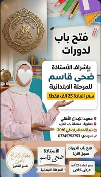 دورات الدور الثاني • مرحلة ابتدائية • بعقوبة باب الدرب