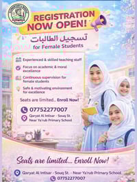 📢 إعلان فتح باب التسجيل تعلن إدارة متوسطة بيلوس الأساسية الأهلية المخت...