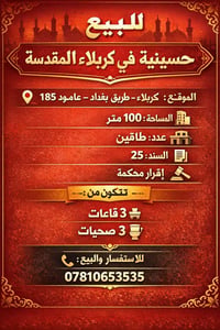 كربلاء طريق بغداد • عامود 185 • ١٠٠م
