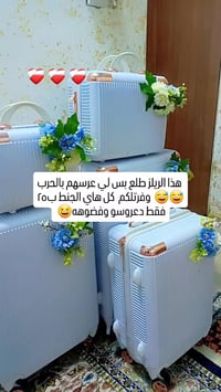 جنط عروسة • ٥ أيام • كربلاء