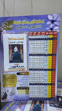 امساكية رمضان • طبعة ٢٠٢٦ • ميسان العمارة