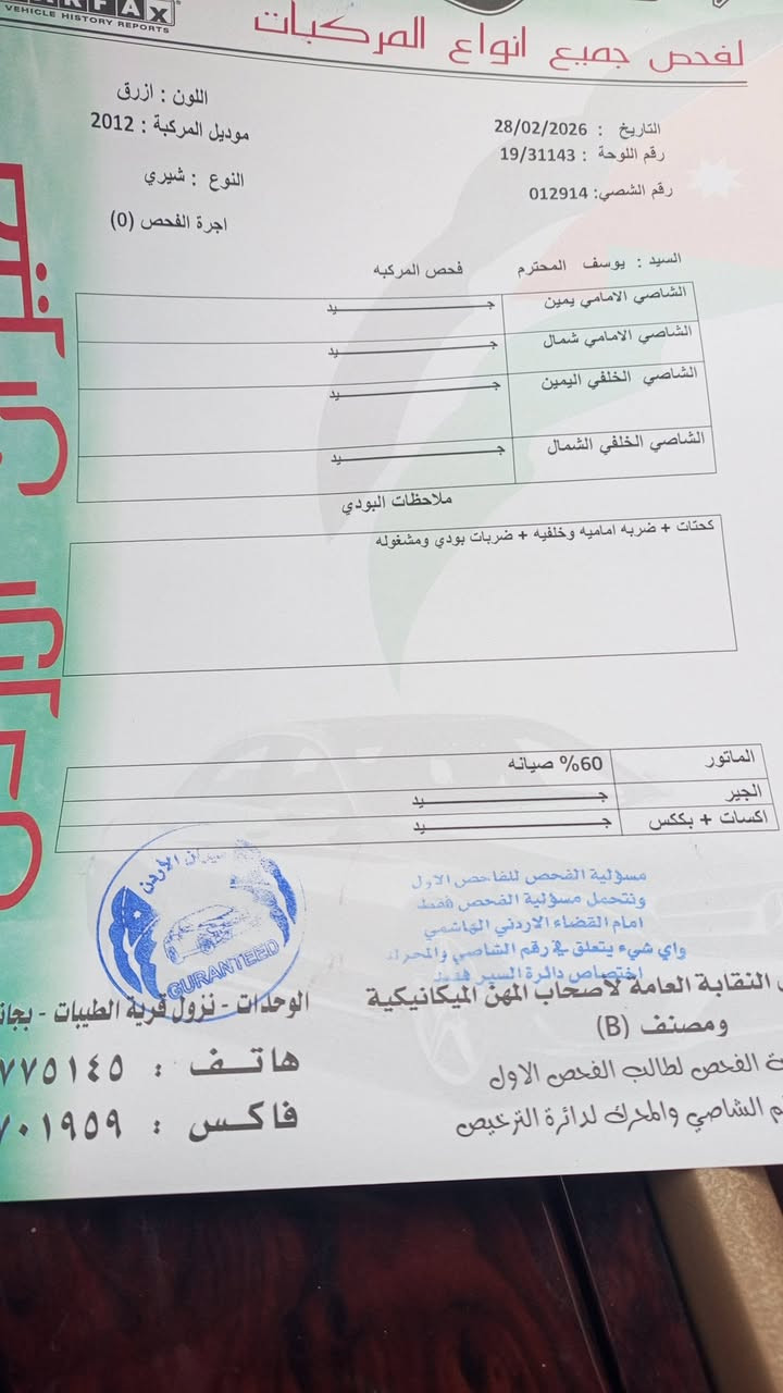 بعد اذن الادمن بسعر مغري جدا وارد شركه 2012
مالك شخصي من الشركه

///للعلم وكيل شيري هو نفس وكيل تويوتا ///

أعلى فئه
جير توبترونيك/ مكيف/فتحه/شاشه/جلد امامي خلفي مدفى/حساسات خلفيه الاصلي/جنط الشيري الرويال....الخ

قمه الفخامة والراحة

مرخصه

مكيف شغال

ممشى عداد قليل 170 

فحص كامل  

ترخيص مع تامين تقريبا 160

 

ماتور 2.0 الأصلي بنزين اقتصادي وعن تجربه

معدل الصرف 180/230

لاي استفسار تواصل ماسنجر لطفا


**إذا كنت صاحب هذا الإعلان وتريد حذفه لأي سبب، رجاءا أرسل رسالة إلى الدعم الفني**