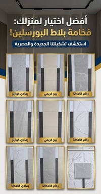 بورسلين ٤٠x٤٠ • ايفا سمك١٦ • كربلاء البلديات