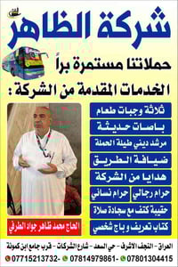 شركة الظاهر • عمرتين في حملة • بدء استلام جوازات