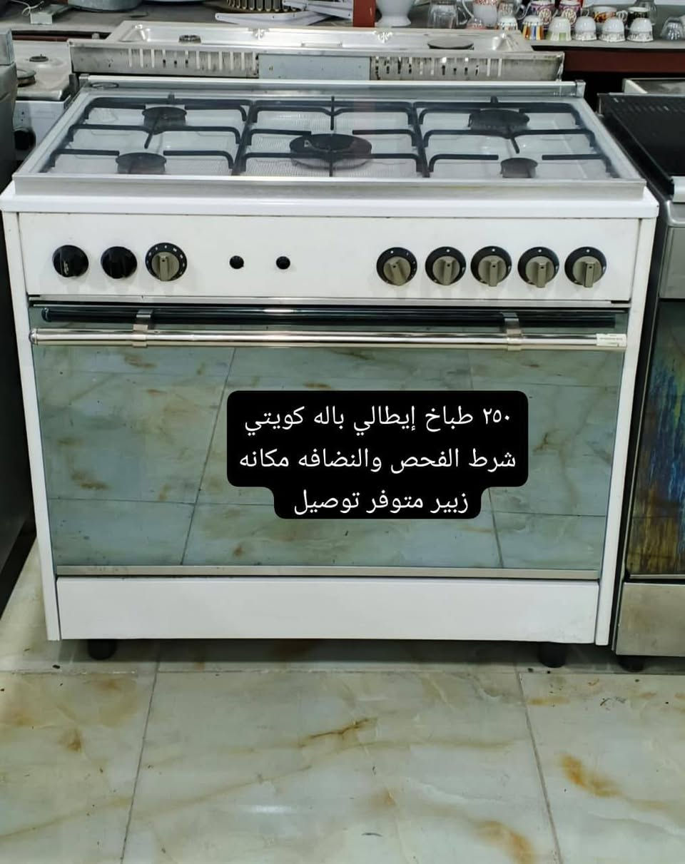 طباخات ايطاليه باله كويتي شرط الفحص والنضافه مكانهم زبير متوفر توصيل الأسعار والتفاصيل داخل الصور اي استفسار خاص


**إذا كنت صاحب هذا الإعلان وتريد حذفه لأي سبب، رجاءا أرسل رسالة إلى الدعم الفني**