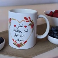 أكواب عيد المعلم • هدايا للمعلمين • هدية لطيفة