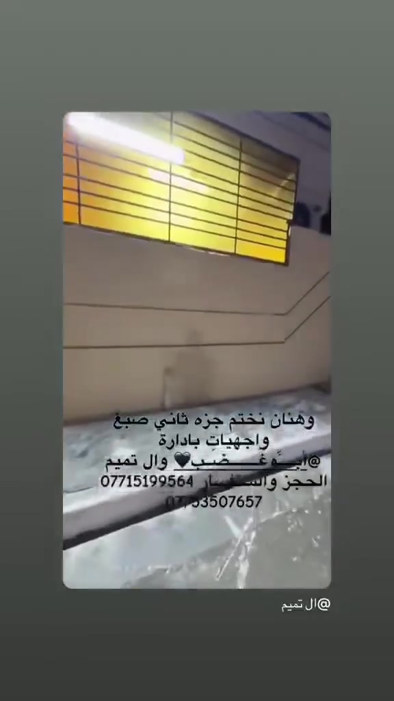 صباغ متفرغ حاليأ شغل مضبوط واجهيات بكاني زعفرانيه ***********
