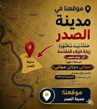 تعلن حمله بيت شختوره زياره كربلاء المقدسة كل يوم خميس الساعه 1ضهرن مجا...