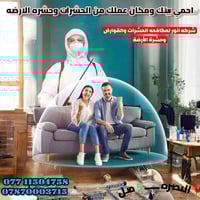 مكافحة الحشرات • حشرة الأرضة • البصرة ٥ميل