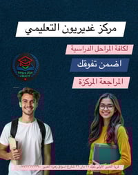 مراجعة مركزة • مركز غديريون • النجف الأشرف