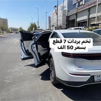 ارضية سيارة • ارضيات كراون • غلاف بصمة سيارة • بردات سيارة • ستائر سيا...