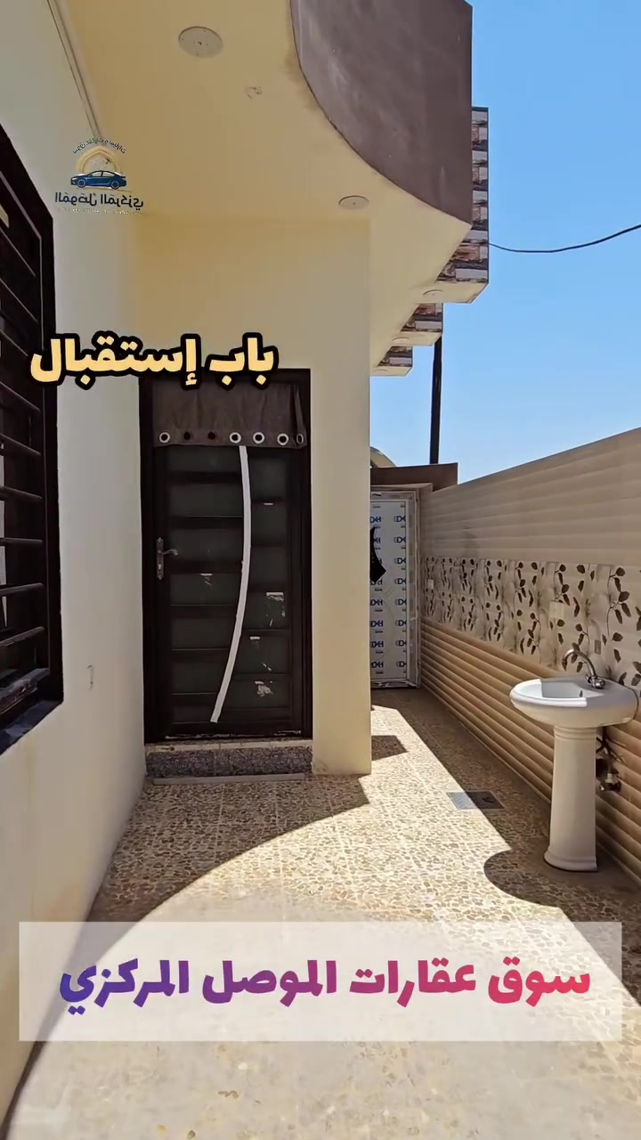 🏡 فرصة  للبيع في حي سومر – شارع الثرثار

✨ مواصفات الدار:
📍 الموقع: حي سومر – شارع الثرثار.
✅ ركن مميز.
🌳 أمامها حديقة مباشرة.
📐 المساحة: 100 متر مربع.
🛏️ غرفتين نوم.
🛋️ غرفة استقبال.
🏠 غرفة معيشة.
🍽️ مطبخ.
🚿 حمام.
📄 السند: جمعية الرعاية الاجتماعية.

💰 السعر مناسب،علق بلايكوتمويوصلكالسعربرسالةعلىالخاص.
☎️ *********** 
☎️ ***********
