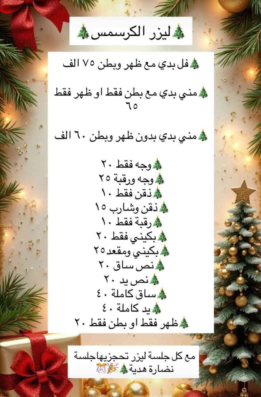 مستمرة عروض كرسمس 🔥
من عيادة الوتد عيادات الوتد الطبية في بسماية 
متواجدين يومياً استغلوا العروض حبايب 

مجمع وتد بسماية الطبي التخصصي
د. فضيلة العارف
للاستفسار ‭0771 790 9713‬
