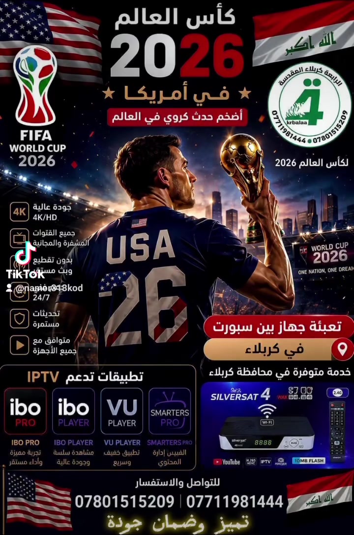 شاهد كأس العالم 45  الف  45  الف اقتني جهاز نمور الرابعة
من شركة سلفر سات         تخفيض للعائله الكربلائيه ويشمل
يشمل العرض جهاز سلفرسات واشتراك شهر وهوائي وكيبل  كل هذا العرض من نمور الرابعه كربلاء المقدسه متاح الان في كربلاء وضواحيها  سارع بالحجز  عبر الارقام التاليه واهلا 
وثلاثة اشهر  70 الف تشمل جهاز وشتراك ثلاثه اشهر هوائي وكيبل ويوجد توصيل مجاني عنوان باب الخان شارع الإمام الصادق  لتواصل عبر الارقام التاليه واهلا بمشتركينا الاعزاء
***********
***********
*********** 
شبكة نمور الرابعه كربلاء المقدسه  رياضية عائلية ترفيهية 
نمور الرابعة   Mahmoud Amori Uoinat Altmimi 

‎
