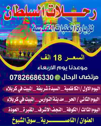 سوق الشيوخ الناصرية • حجز الاربعاء • العوائل فقط