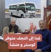 النجف الاشرف • قنطرة البو علابي • حملة الصادق الامين