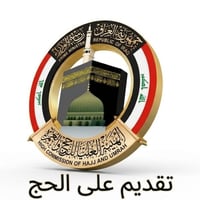 حج ٢٠٢٧ تكميلية • حج ٢٠٢٨-٢٠٣٠ • مواليد ١٩٨١ فما دون