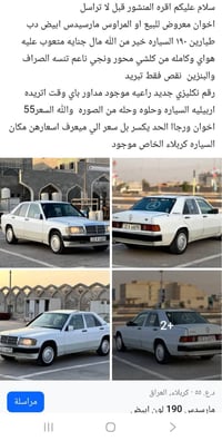 مرسيدس ١٩٠ • مراوس • كربلاء