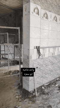 خلفه سيراميك جداري ارضي شغل درجه اولى وزن ليزر شغل مرتب ***********
