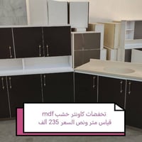 كاونتر MDF • كاونتر المنيوم • توصيل مجاني بغداد