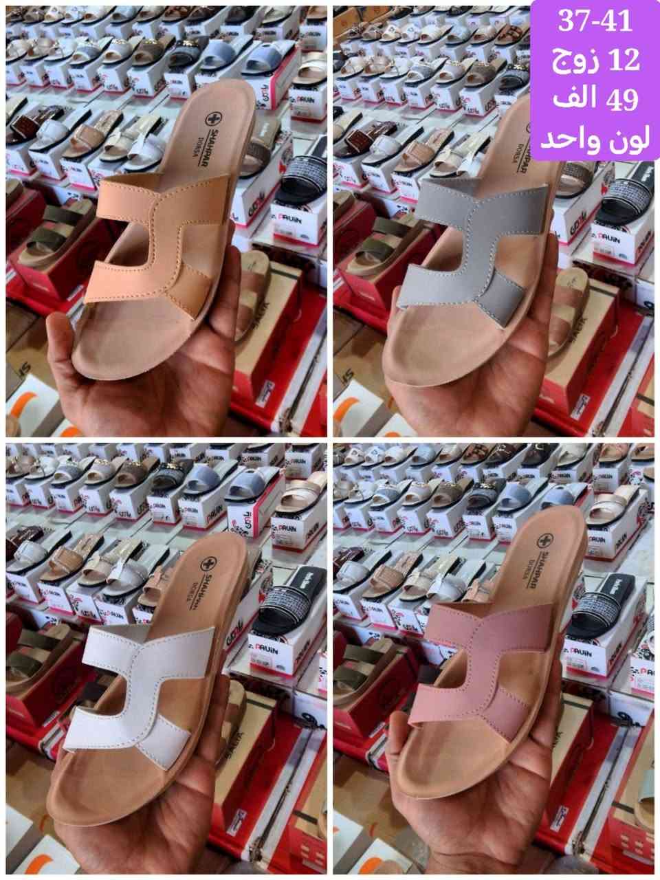 #جملة فقط ..لانتعامل بالمفرد مطلقآ 

#تم وصول الوجبة الجديدة والحصرية من أرقى الموديلات:
👉 [رجالي - نسائي - شبابي - ولادي - بناتي - أطفال]

🏷️ ملاحظة: ارجو الانتباه  جميع الأسعار مكتوبة داخل الصور مع التعبئة والقياس 

🚛 بضاعتك مضمونة وتصلك مباشرة إلى باب محلك عبر خدمة التوصيل السريع.

#أجور عاصمة بغداد: 5,000 الاف

#أجور باقي المحافظات: 6,000 الاف

#الأسعار نهائية تماماً وغير قابلة للنقاش أو التخفيض.

#ملاحظة الحمولات الضخمة: يطبق سعر شحن إضافي في حال زاد الحجم عن 3 كارتون.

#عنوان المجمع : بغداد الشورجه الرصافي مقابل كراج الطوابق قرب وكاله رياض فرحان

#فحص الطلب بوجود المندوب قبل الاستلام 
الله يرزقڪ الجميع ❤️

💬 لإتمام الحجز: يسعدنا استقبال طلباتكم عبر رسائل الصفحة الرسمية.📲 أو التواصل مباشرة عبر رقمنا الرسمي:🟢 ***********

🔗 اشترك في قنواتنا لتشاهد الموديلات أولاً بأول:قناتنا على تلگرام: اضغط هنا
https://t.me/fursanalyaqut

قناة السبورتات  والاحذية لجميع القياسات 
https://t.me/AKiraq10

 للانضمام قناتنا على واتساب: اضغط هنا للمتابعة

https://whatsapp.com/channel/0029VbCJs9r23n3iAHN6i13Z

للانضمام لكروبنا واتساب : اضغط هنا للمتابعة

https://chat.whatsapp.com/HF4fLsOZCMHIQ9Lep93BJD?s=cl&p=a&ilr=1&amv=3

موقعنا الالكتروني لعرض جميع انواع الموديلات لدينا

https://cheerful-lolly-374533.netlify.app

الفرسان.. الجودة التي  يستحقها عملاؤك! 🛡️✨
