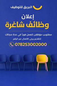 النجف الأشرف • حي الصحة • وظائف متنوعة