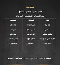 خدمات عامـة للمنازل بكل ما تحتاجـه وبيد كادر فني متخصص بمجال هذا العمل...