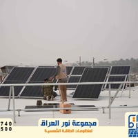 نور العراق • طاقة شمسية • تركيب وضمان