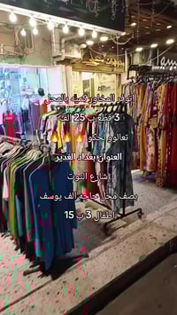 اتوفرت المخاوير كميه هل مره والعرض 3 قطع كبار ب 25 الف  و3 قطع اطفال ب...