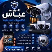 كاميرات مراقبة • تركيب وربط هاتف • صيانة وضمان