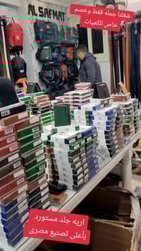 جلد مستورد • مخصص للتصوير • جملة فقط