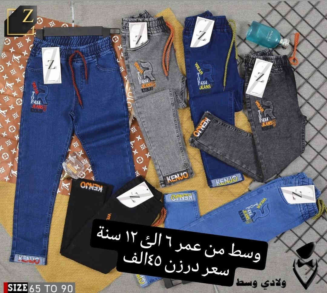 تتوفر مجموعة موديلات بنطلون ولادي بناتي تشكيله قوية
بنطلون ولادي بيبي قياس 45//60 سعر ٤٠ الف

بنطلون ولادي وسط قياس 65//90 سعر ٤٥ الف

بنطلون بناتي بيبي قياس 45//60 سعر ٤٤ الف

بنطلون بناتي وسط قياس65//90 سعر ٥٥ الف

بنطلون محير ولادي قياس 95//105 سعر ٥٣ الف
يتوفر توصيل
للحجز والاستفسار ع ***********
