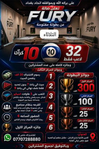 من رخصه الادمن على بركه الله وبموافقه اتحاد بغداد تعلن  صالة فيوري - F...