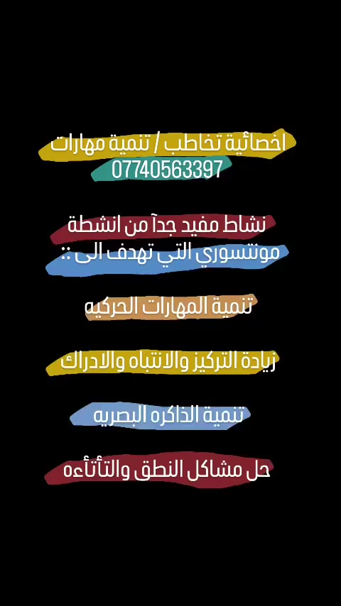 تم فتح باب الحجز للتدريبات الفردية

معكم مدربة نطق وتخاطب
🔹 أخصائية تربية خاصة وتخاطب
🔹 خبرة أكثر من 15 سنة في تأهيل الأطفال ذوي الاحتياجات الخاصة
🔹 متخصصة في علاج اضطرابات النطق والتخاطب وتعديل السلوك

🎯 نقدم:
✅ جلسات فردية لعلاج تأخر النطق
✅ تعديل السلوك وفرط الحركة والتشتت
✅ تدريب وتأهيل الأطفال بأساليب علمية حديثة

📍 الموقع:
الغزالية – شارع المركز
الجوادين – شارع المحكمة القديم

🕒 أيام العمل: من الأحد إلى الخميس

📞 للحجز والاستفسار:
***********

✨ الأماكن محدودة – الحجز مسبقًا
