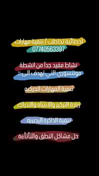 تم فتح باب الحجز للتدريبات الفردية  معكم مدربة نطق وتخاطب 🔹 أخصائية تر...