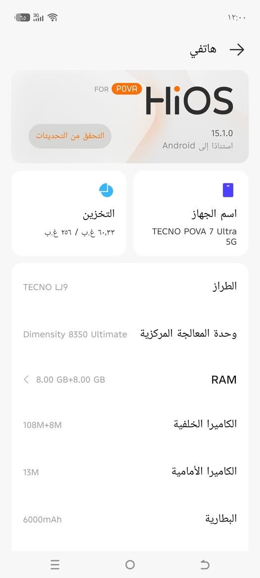 السلام عليكم موبايل للبيع تكنو بوفا7 الترا فايف جي ذاكره 256عشوائيه 8+8 144هيرتز بطاريه 6000 شاحنه  70واط جهاز نضيف اذا اكو تكنو بوفا6 فايف جي مراوس ويطيني فرق  مكاني ناصريه مركز السعر 300  ***********واتساب
