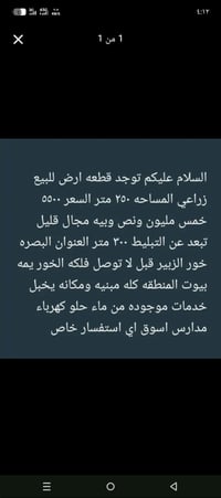 خور الزبير • أرض • ٢٥٠م