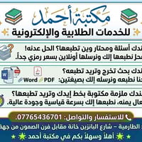 مكتبة أحمد • الطارمية • طباعة أونلاين