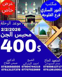 الفلوجة • عرض خاص • خدمات