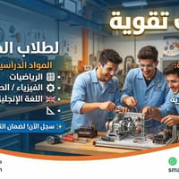 سمارت سكول • دورات تقوية • حي المعلمين الثانية