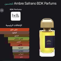 عندي عطر ambre safrano من bdk  جديد بالتغليف حجم 100 مل اخذته من موقعه...