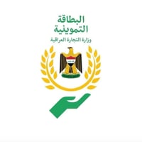وزارة التجارة تعلن استكمال اطلاق خدمة شطر العوائل الكترونيا في بغداد و...
