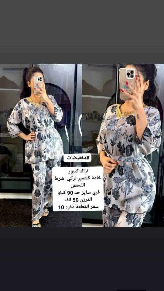 #تخفيضات 

تراك كيبور 
خامة كشمير تركي  شرط الفحص
فري سايز حد 90 كيلو 
الدرزن 50 الف
سعر القطعة مفرد 10

https://t.me/zfycgu النجف, العراق


**إذا كنت صاحب هذا الإعلان وتريد حذفه لأي سبب، رجاءا أرسل رسالة إلى الدعم الفني**